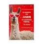 Tarjeta de Felicitación Amor Llama
